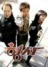 Poster for 형사