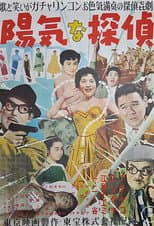 Poster for Cheerful Detective