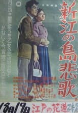 Poster for New Enoshima Elegy