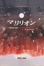 Poster for Marillion - A Star In The East Live In Japan 2018