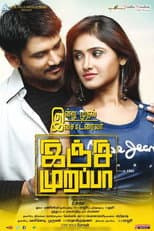 Poster for Injimarappa