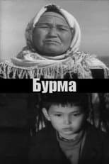 Poster for Burma
