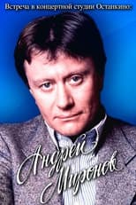 Poster for Meeting at the Ostankino Concert Studio: Andrey Mironov