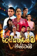 Poster for Deiyangema Pihitai