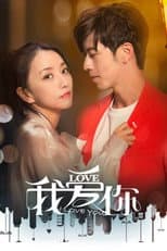 Poster for I Love You