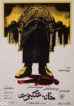 Poster for The House of Spider