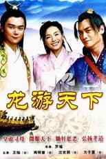 Poster for 龙游天下