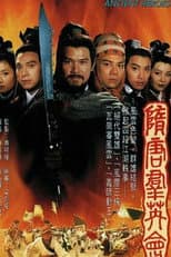 Poster for Ancient Heroes