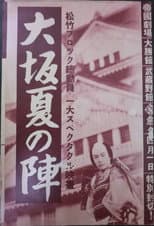 Poster for The Siege of Osaka