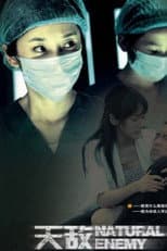 Poster for 天敌