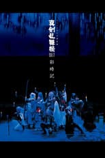 Poster for Touken Ranbu: The Musical - Shinken Ranbu Sai 2017