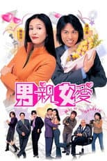 Poster for War of the Genders