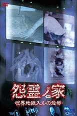Poster for Vengeful Spirit House: Fear of Entering the Curse of Hell