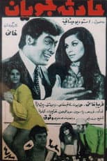 Poster for The Accident Seekers