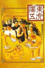 Poster for The Tigers: The Legend of Canton