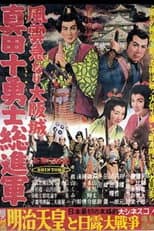 Poster for Storming Osaka Castle: The Sanada Ten Braves
