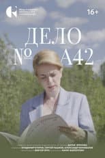 Poster for Дело №А42