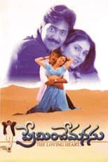 Poster for Preminche Manasu