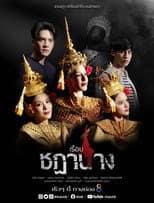 Poster for Crown of Blood
