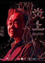 Poster for 《炎上 Burn》王世堅