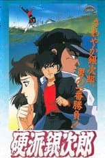 Poster for Trusty Ginjiro