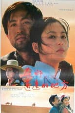 Poster for In the Remote Place