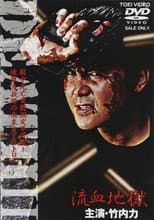 Poster for DEATH II: Bleeding Hell