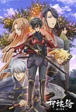 Poster for Gorgeous Butterfly: Young Nobunaga