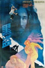 Poster for Black Road
