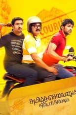 Poster for Tamilselvanum Thaniyar Anjalum
