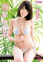 Poster for あすぷる