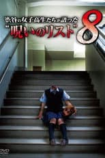 Poster for “List of Curses” Told by High School Girls in Shibuya 8