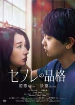 Poster for S-friends: Hatsukoi