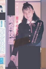 Poster for Uniform Diary: Complex Pleasures