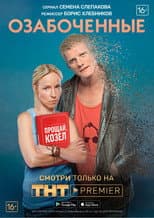 Poster for Horny