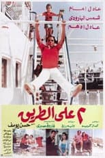 Poster for Two on the Road