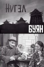 Poster for Sin and Virtue