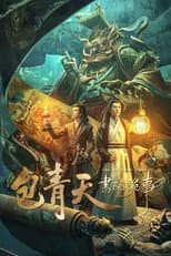 Poster for Judge Bao: Intrigues at Academy