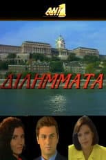Poster for Διλήμματα