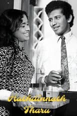 Poster for Hathdinnath Tharu