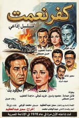 Poster for كفر نعمت