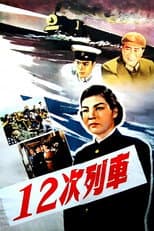 Poster for 12次列车