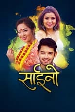 Poster for Saino