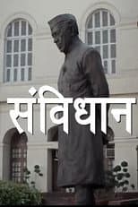 Poster for Samvidhaan: The Making of the Constitution of India