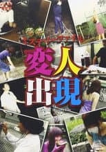Poster for Bizarre Mystery File: Appearance of Eccentrics