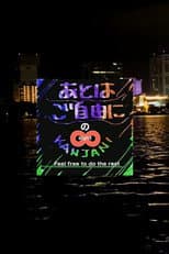 Poster for SUPER EIGHT no Ato wa Gojiyūni