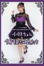 Poster for Morning Musume.'22 Oda Sakura Kanyuu 10 Shuunen Kinen FC Event ~Oda-chan to Yukai na Musume-tachi~