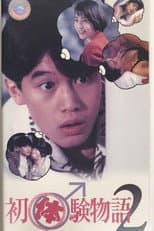 Poster for Virgin Story 2
