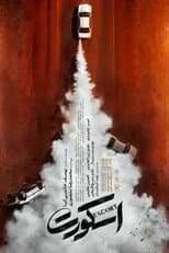 Poster for Escort