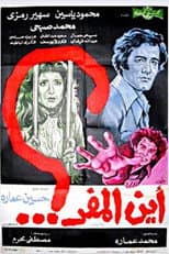 Poster for Where Is the Way Out